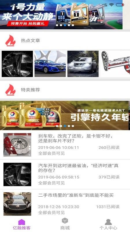 亿融推客  v2.8.8图3