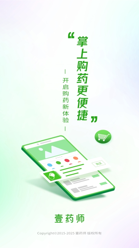 壹药师  v1.0图2