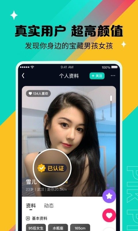 亲密聊免费版