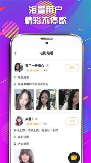 同城遇爱手机版下载安装最新版本