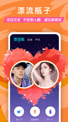 旧版正宗漂流瓶下载2019  v1.9.9.18图4