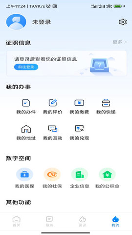 湘易办  v1.7.5图1