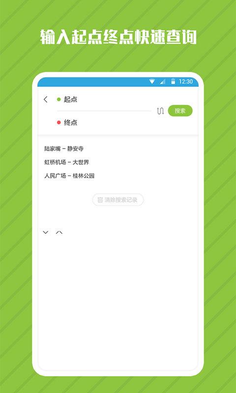 地铁管家  v1.0.0图2