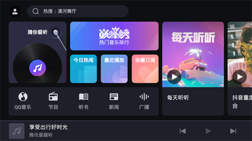 腾讯爱趣听会员优惠  v3.1.6.67629994图1