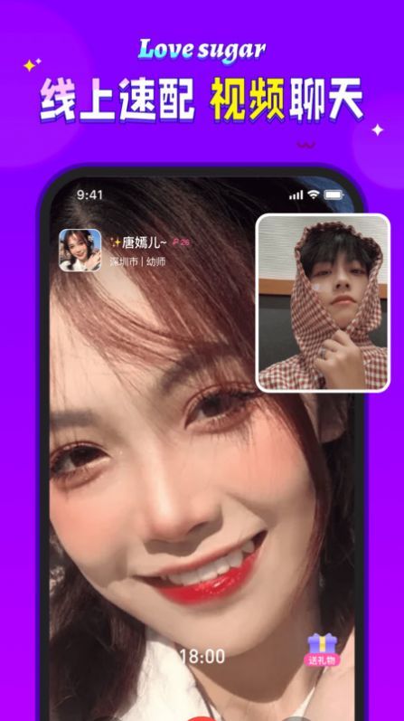 爱糖交友安卓版官网下载苹果手机  v1.0图1