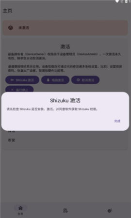 Dhizuku  v1.0.2图1