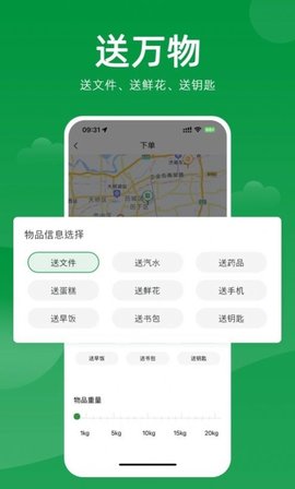 极马跑腿  v2.0.1图1