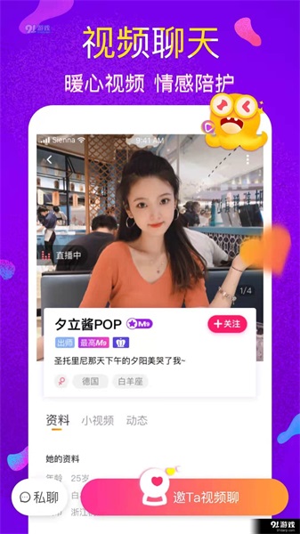 甜心聊天手机版下载苹果版本安装  v1.0.0图3