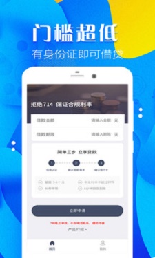 应急小额借贷app