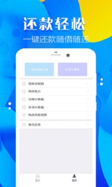 应急小额借贷app  v1.6.1图1