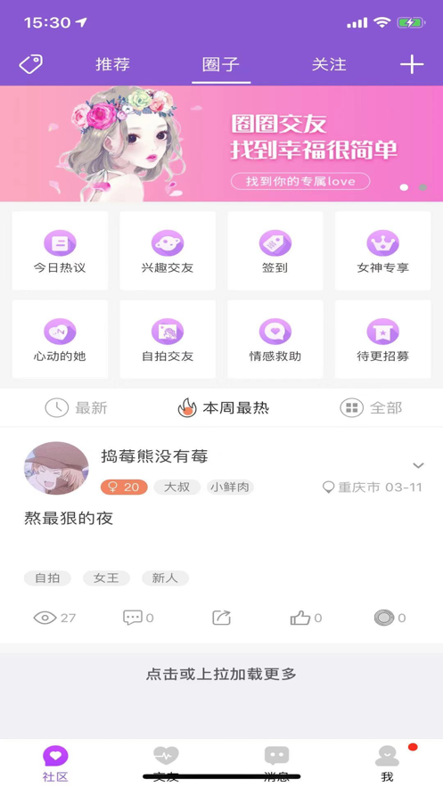 唇动交友手机版  v1.0.0图1