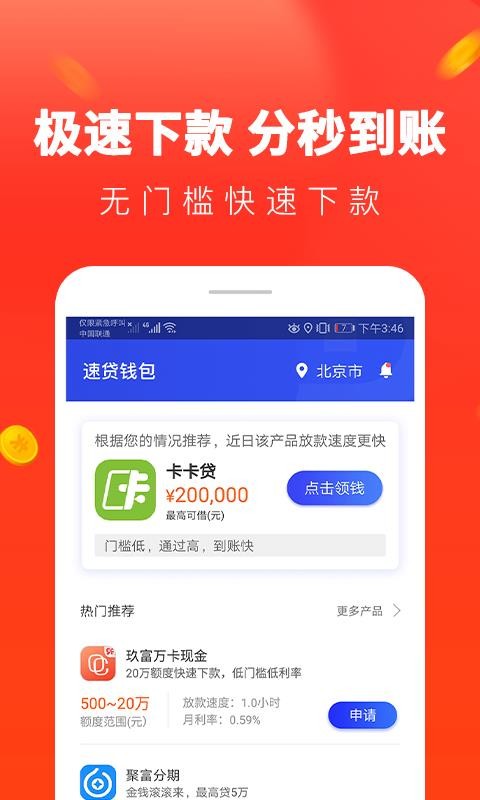 便捷贷款手机版下载app  v1.0.81图1