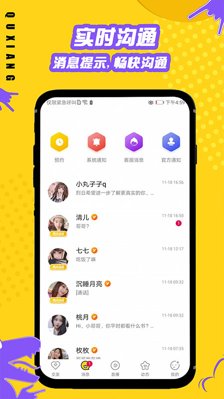 趣享交友免费版下载官网安装  v1.0图2