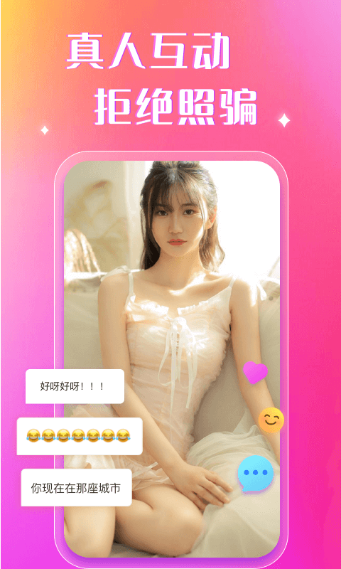 陌约陌聊手机版下载官网最新版  v1.0图4