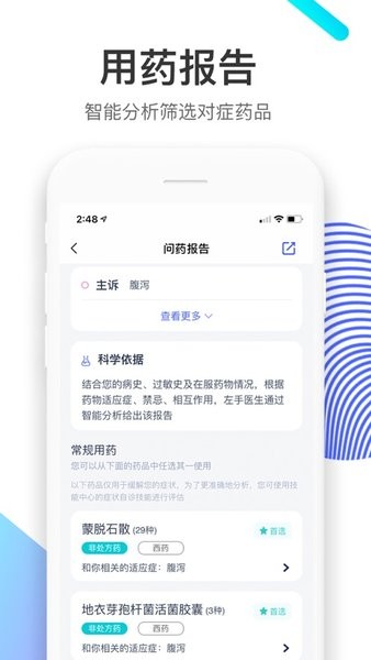 左手医生  v3.5.6图1