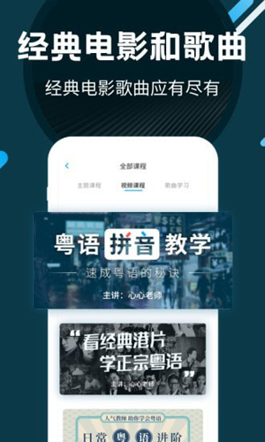 轻松学广东话  v7.3.7图1