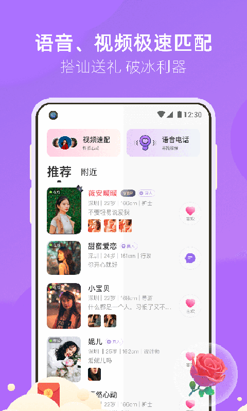 相遇真实交友安卓版官网  v3.2.3图1