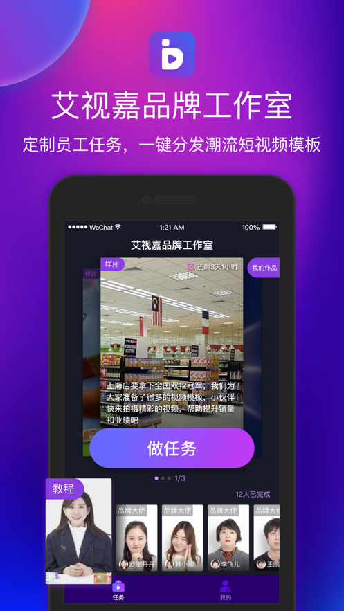 艾视嘉app官网下载  v1.0.0图1