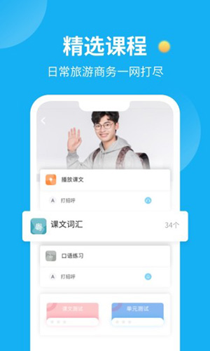 粤语U学院  v7.3.7图2