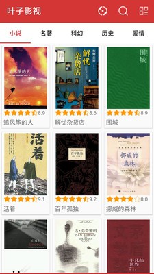 叶子影视安卓版