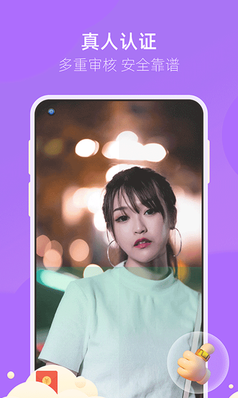 相遇真实交友安卓版官网  v3.2.3图2