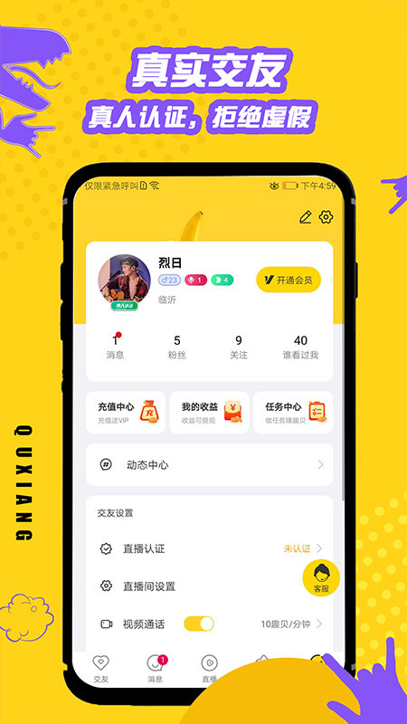趣享交友最新版下载官网苹果版  v1.0图3