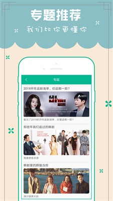 天天韩剧TV手机版  v5.0图1