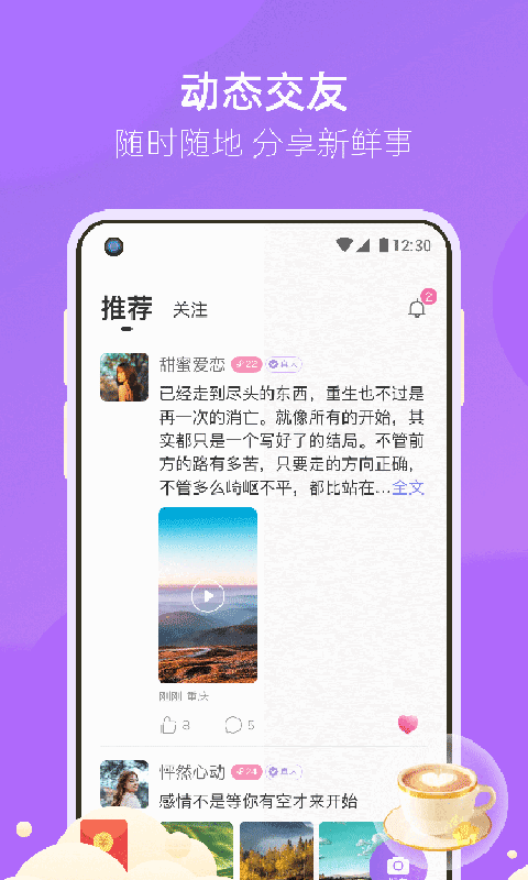 相遇真实交友安卓版官网