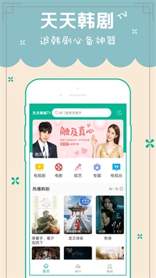 天天韩剧tv下载免费  v5.0图3