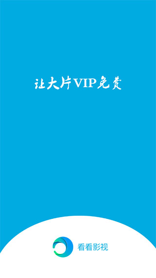 看看影视app
