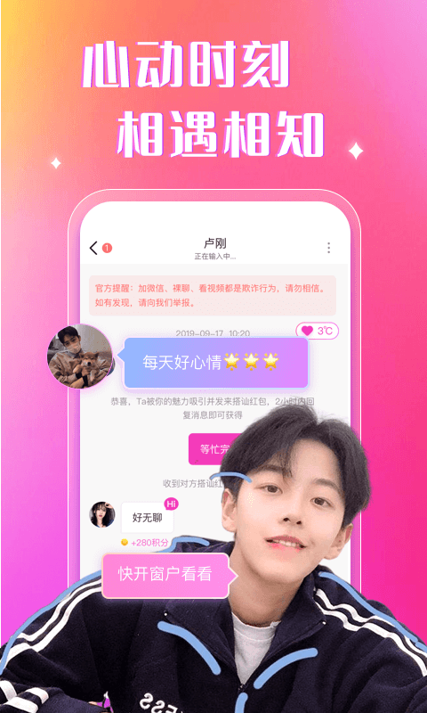 陌约陌聊手机版下载官网最新版