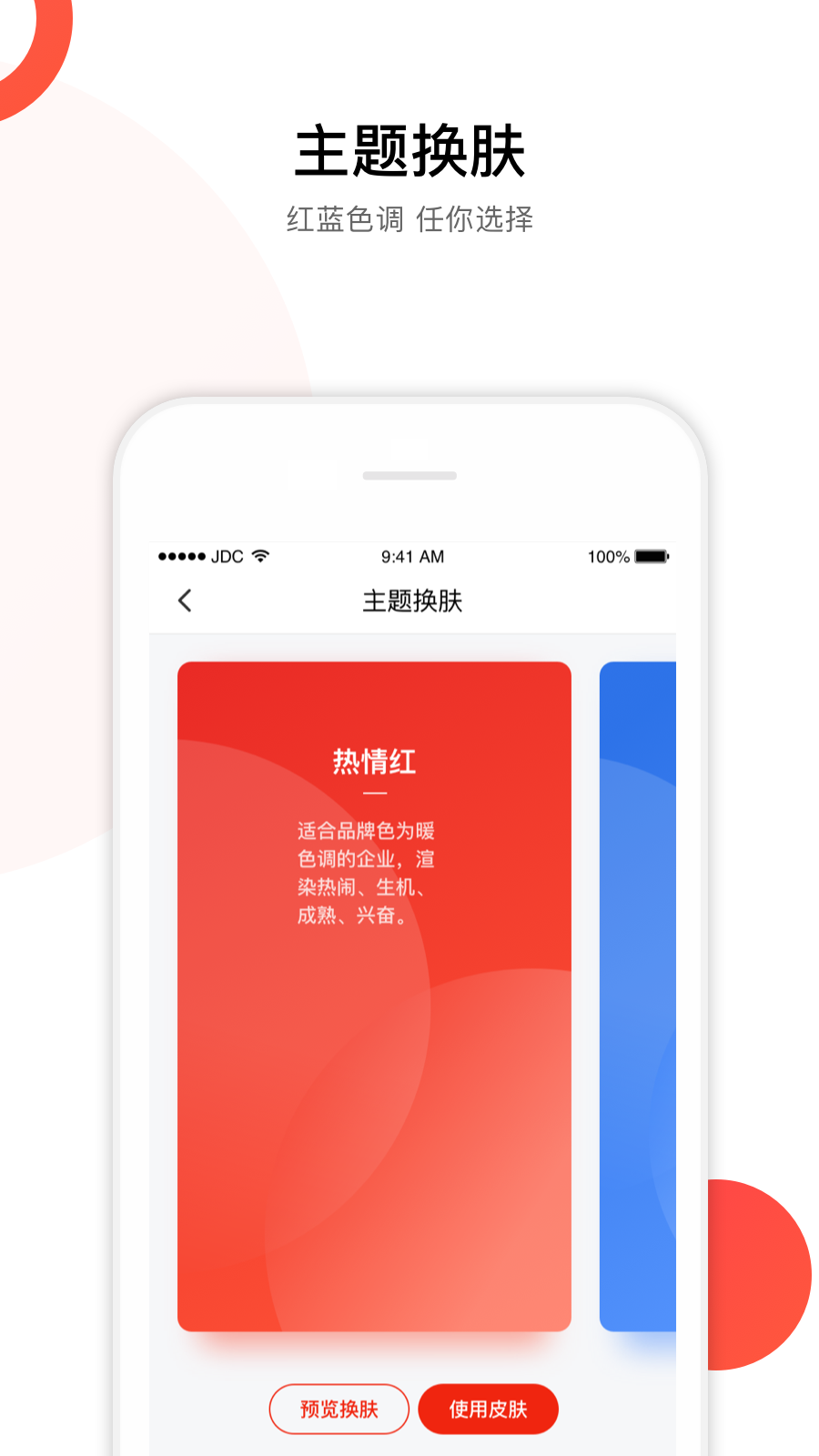 京东慧采  v6.5.2图3