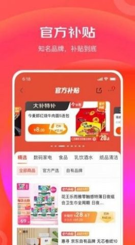 京东特价  v4.0.0图3