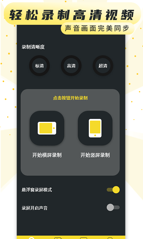 热游屏幕录制最新版下载  v1.4图1