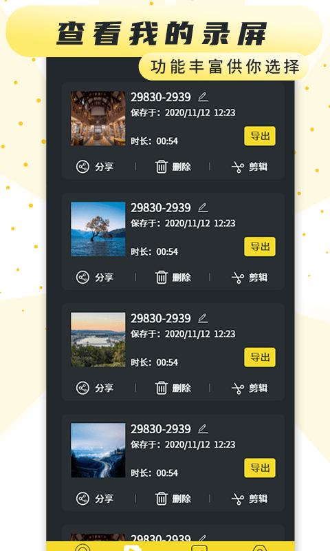 热游屏幕录制最新版下载  v1.4图3