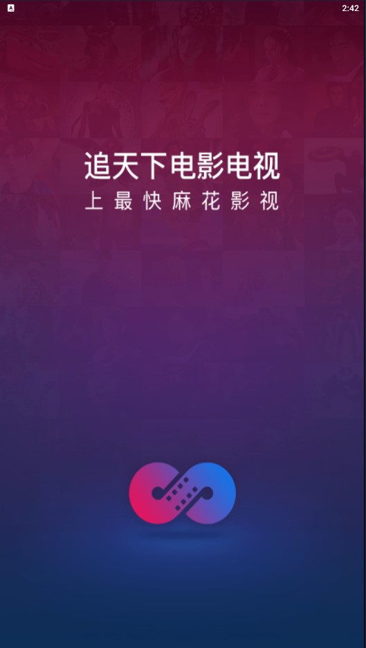 麻花影视安卓版本下载  v2.7.0图1