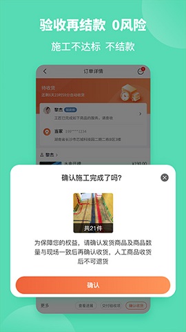 当家  v4.4.5图3