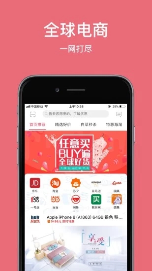 任意买免费版