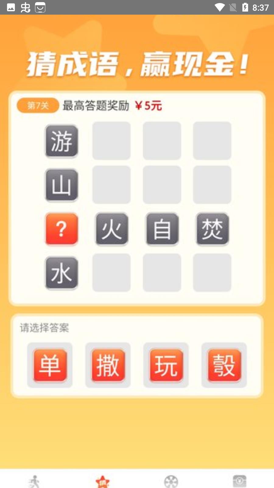 步步赚钱  v1.0图2