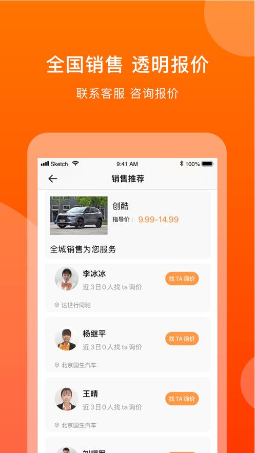 淘个好车  v1.0.0图1