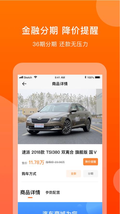 淘个好车  v1.0.0图2