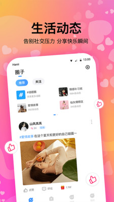 情侣恋爱手游下载安卓版最新安装苹果手机  v1.0.1图2