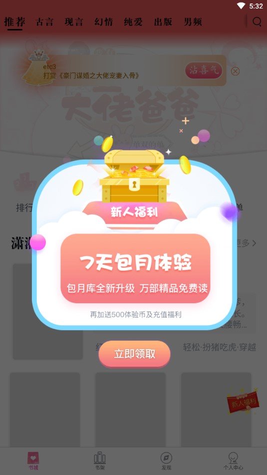 潇湘书院软件下载安装