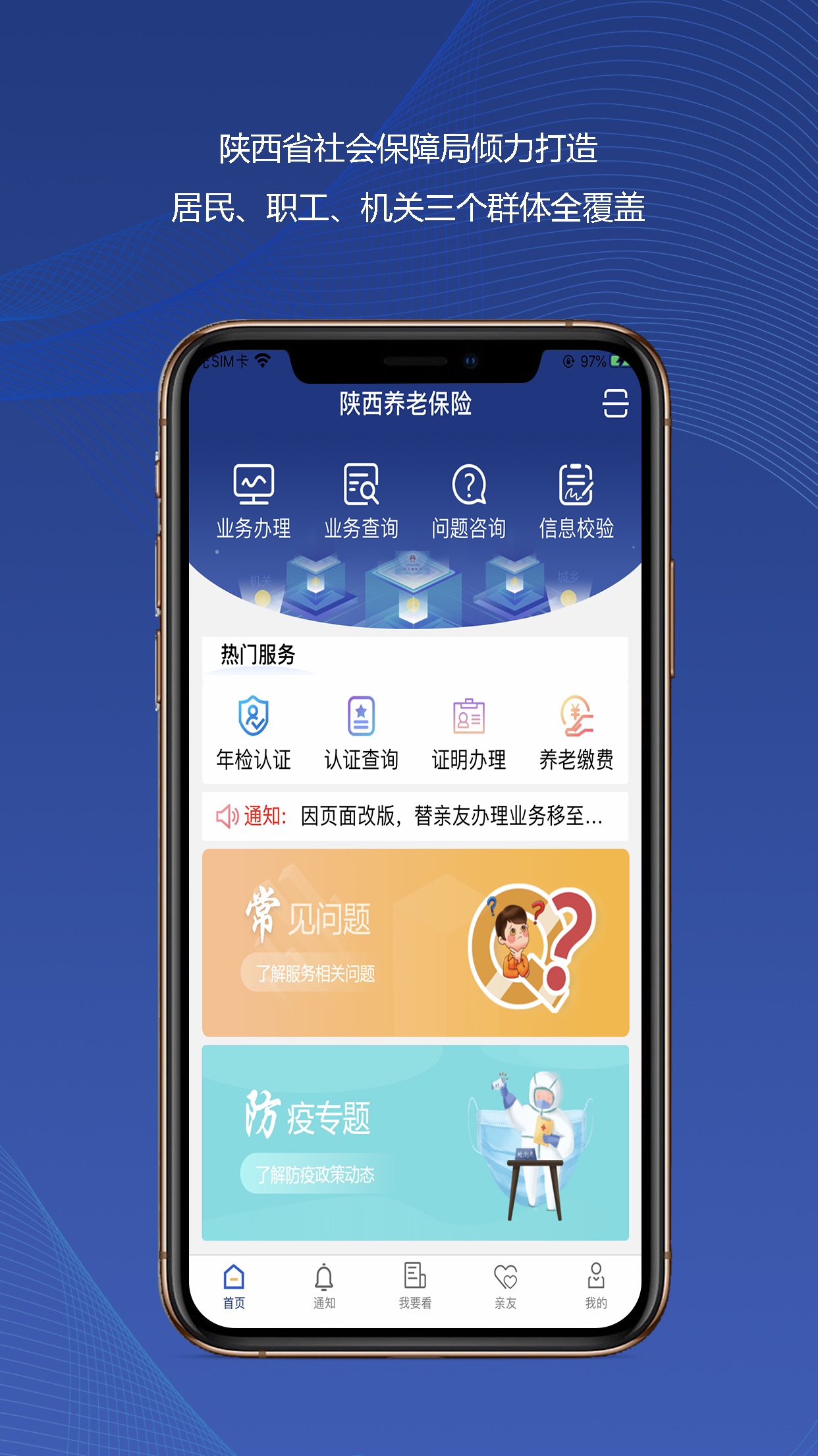 陕西社会保险服务平台官网查询系统