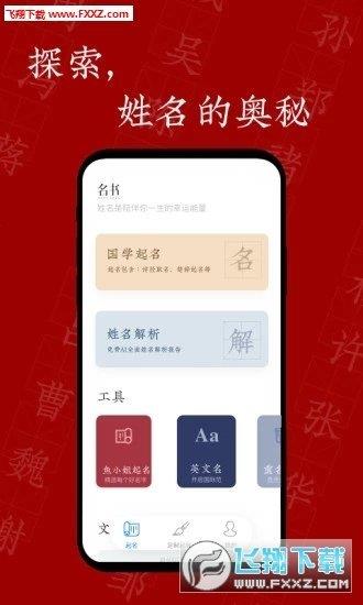 名书起名  v1.0图3