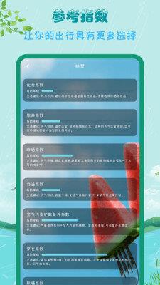 天气预报15天查询  v5.0.0图2