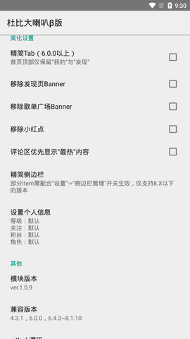 网易云音乐破解版杜比大喇叭v9.3.0  v1.0.9图2