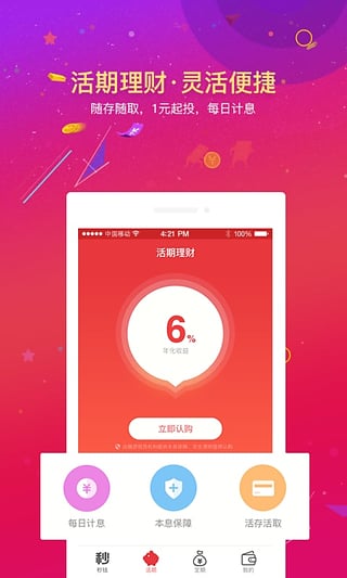 秒钱  v2.1.1图4