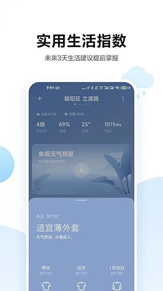 小米天气miui天气app下载  v13.0.6.1图3