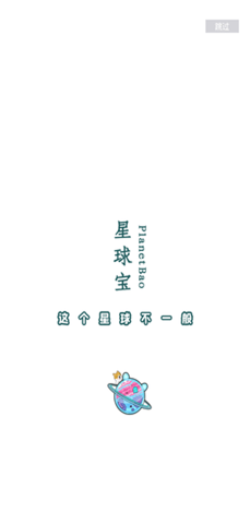 星球宝石下载安装最新版本苹果手机  v3.0图1